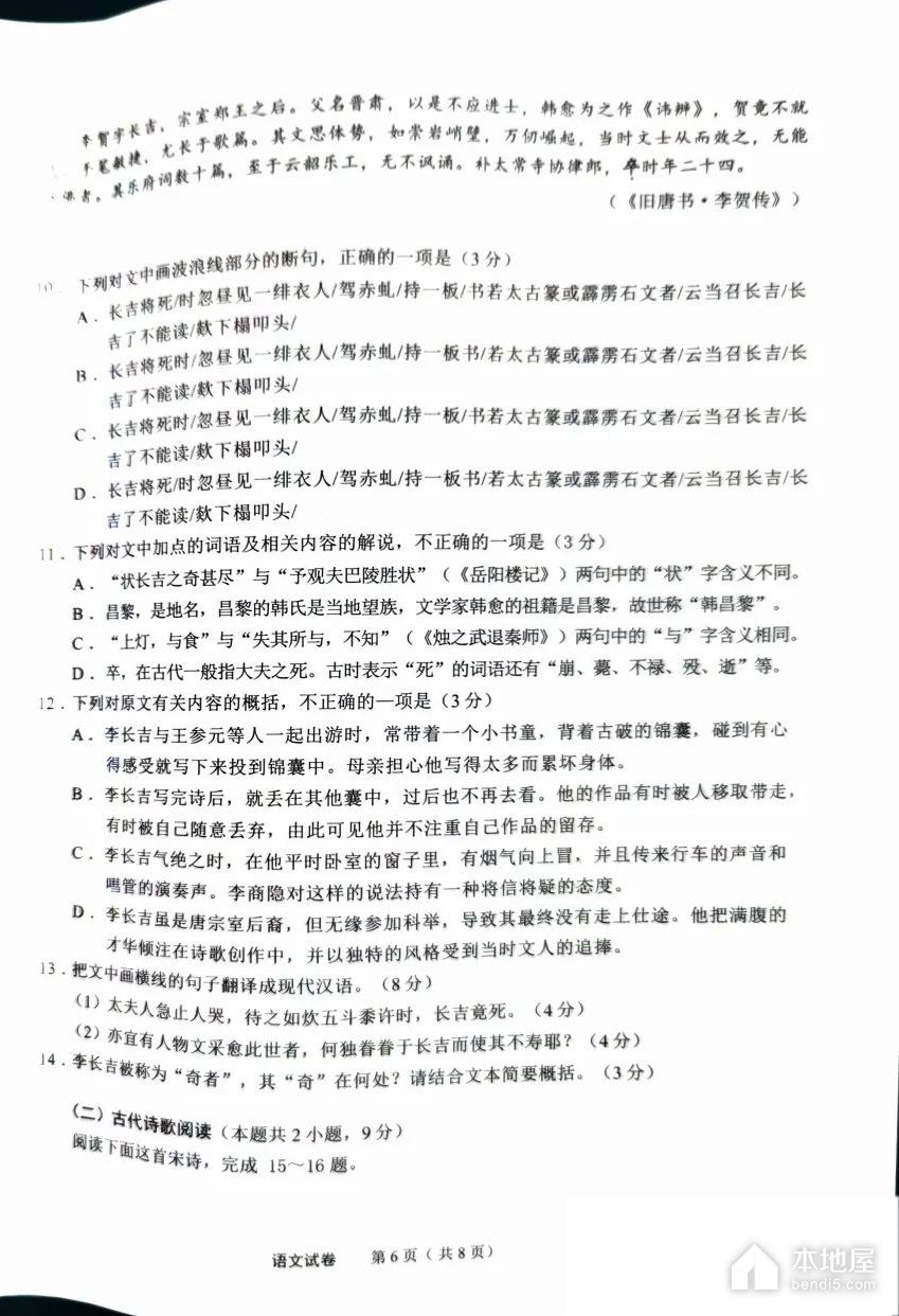 江南十校联考高三语文一模试题及答案（2023）