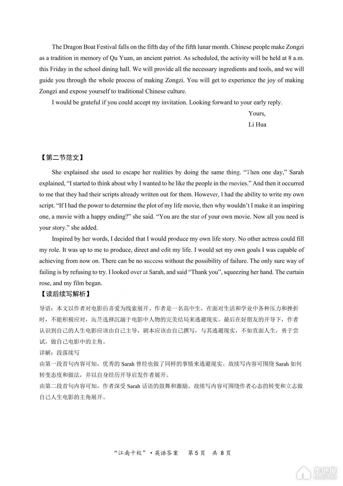 江南十校联考高三英语一模试题及答案（2023）