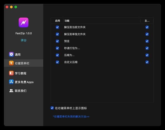 macbook压缩文件夹怎么压缩（Macbook电脑极佳压缩神器FastZip）(1)