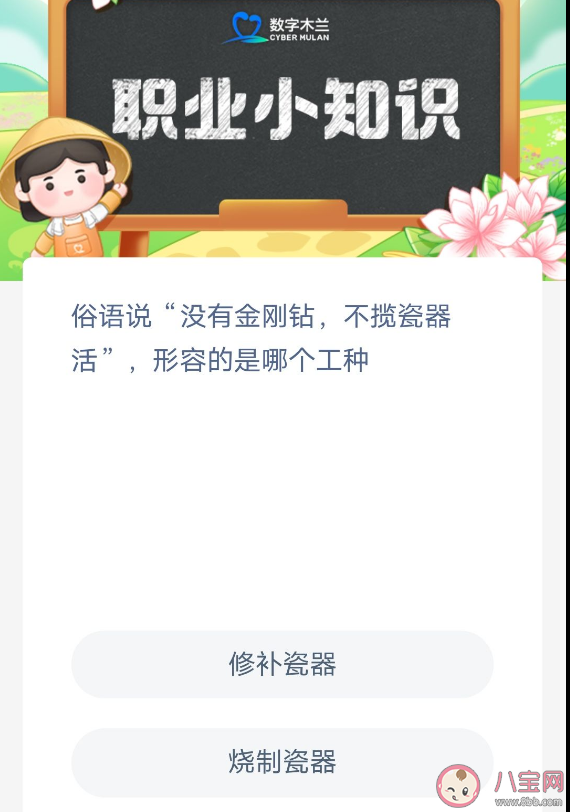 没有金刚钻不揽瓷器活形容的是什么工种 蚂蚁新村3月10日答案解析
