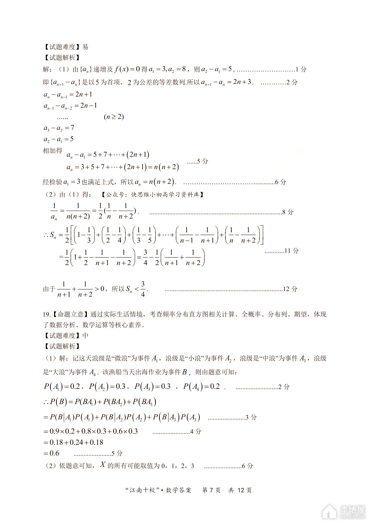 江南十校联考高三数学一模试题及答案（2023）