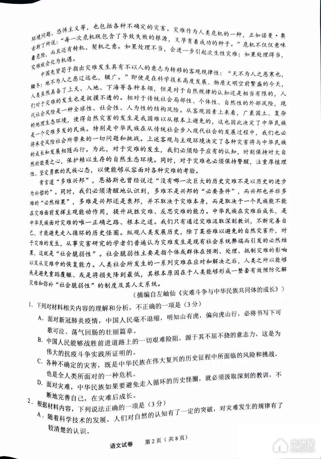江南十校联考高三语文一模试题及答案（2023）