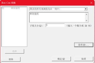 非正态数据怎么转正态（过程能力分析02Box-Cox变换）(14)