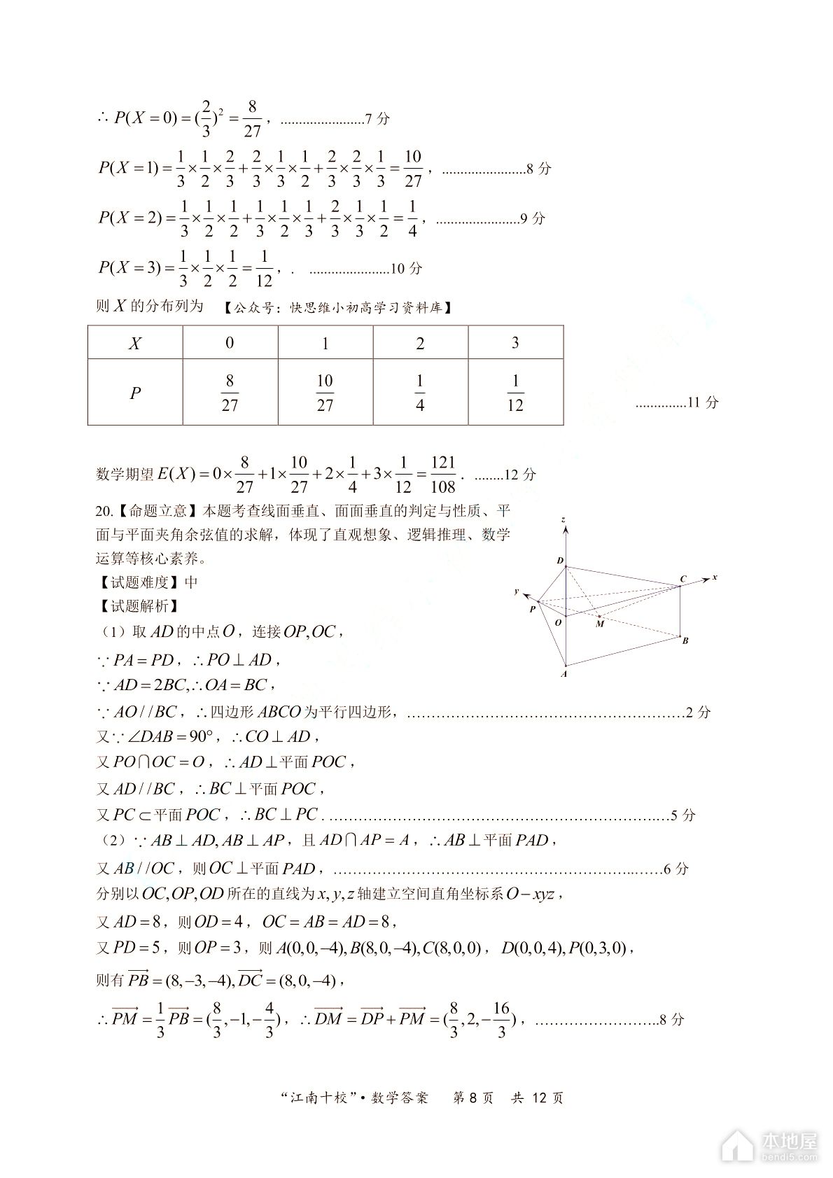 江南十校联考高三数学一模试题及答案（2023）
