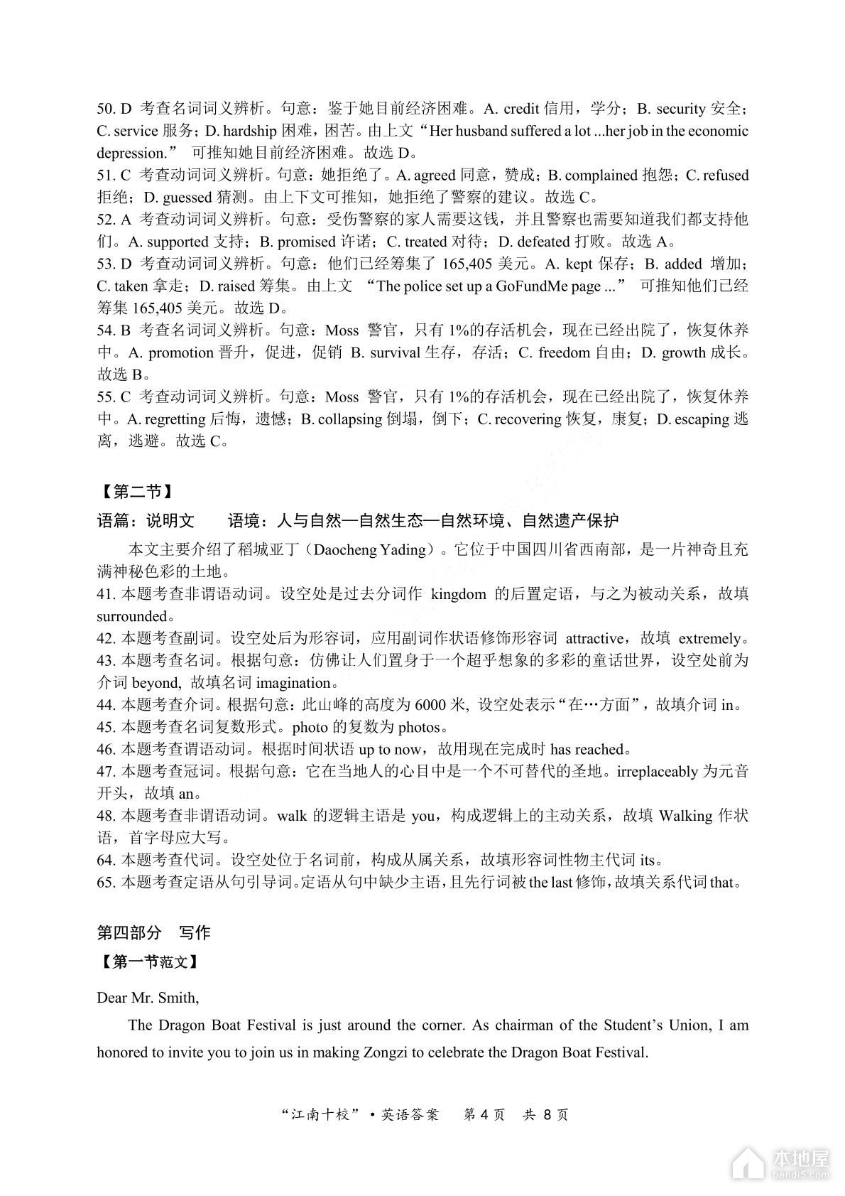 江南十校联考高三英语一模试题及答案（2023）