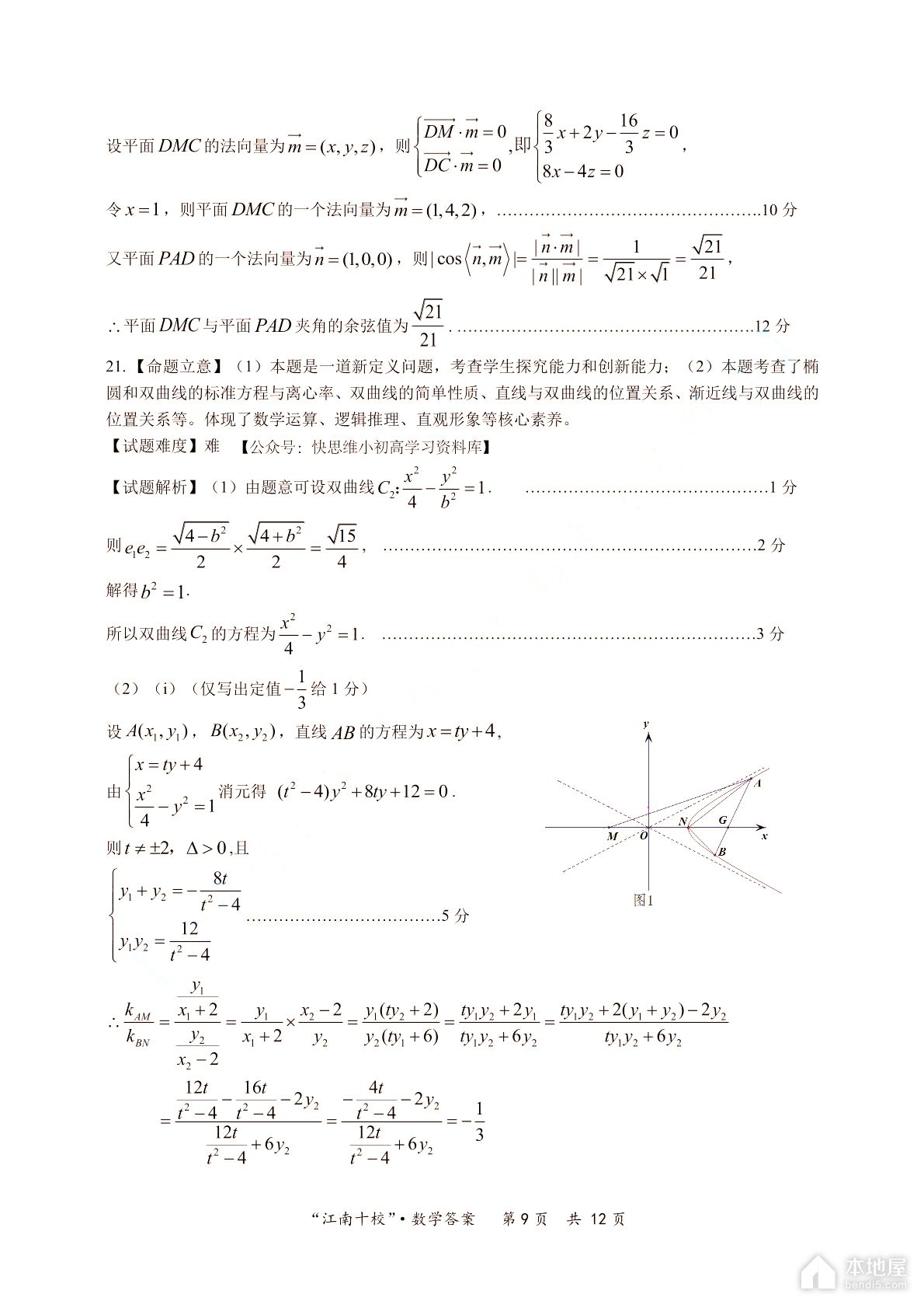 江南十校联考高三数学一模试题及答案（2023）