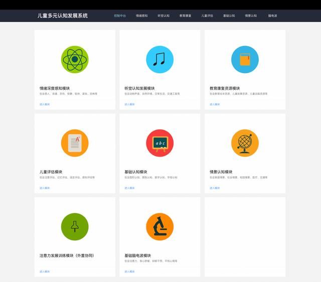 儿童认知行为能力研究（儿童多元认知发展系统）