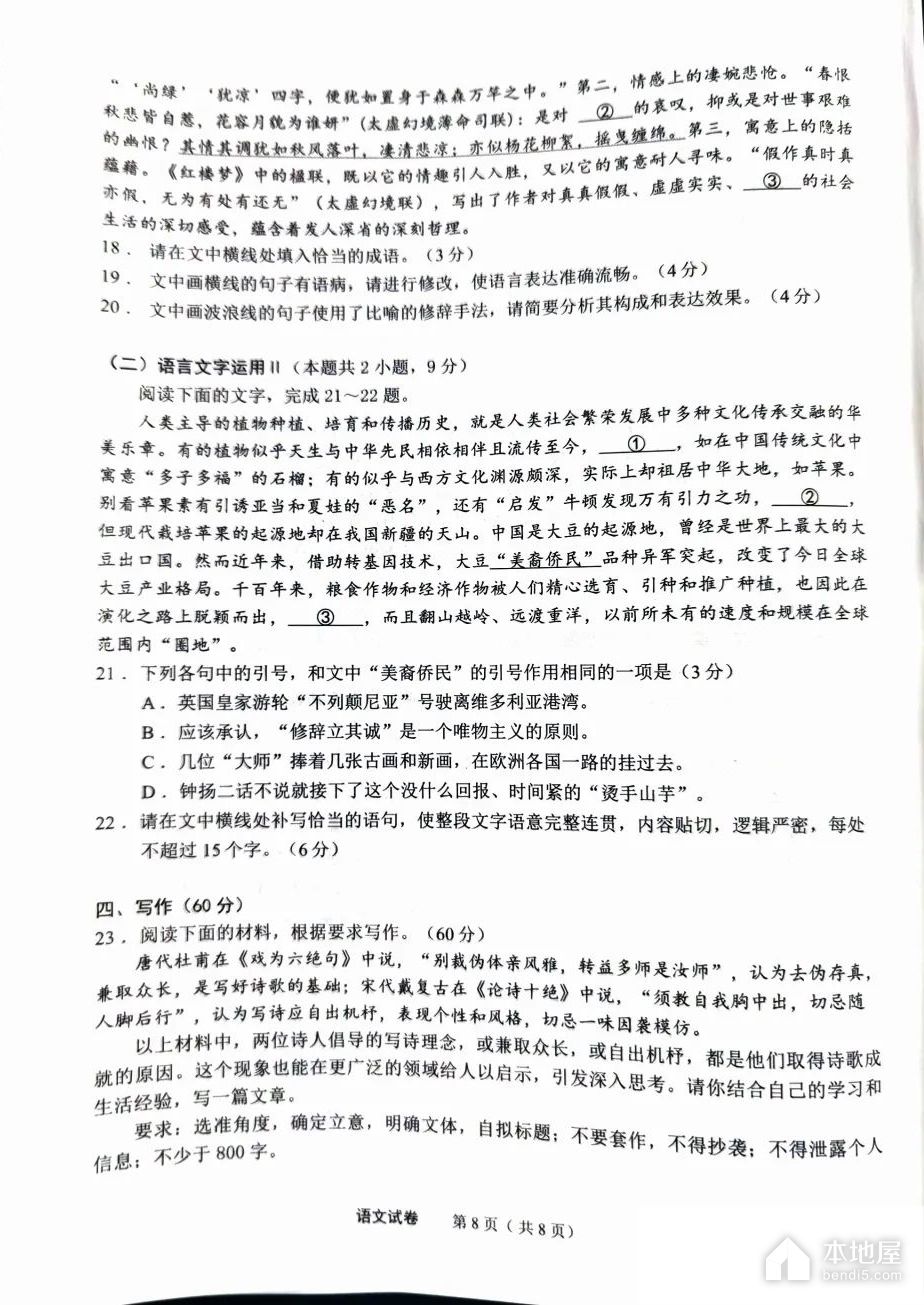 江南十校联考高三语文一模试题及答案（2023）