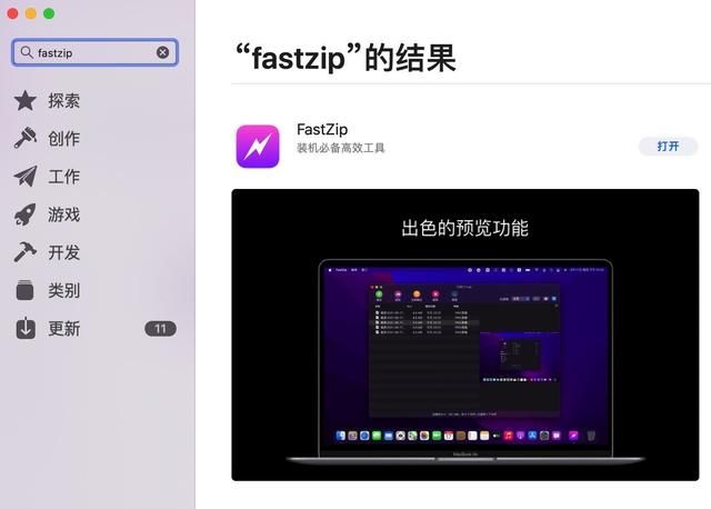 macbook压缩文件夹怎么压缩（Macbook电脑极佳压缩神器FastZip）(2)