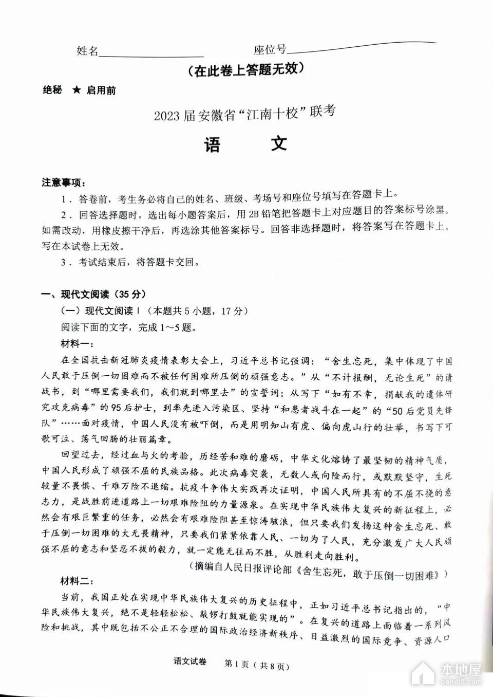 江南十校联考高三语文一模试题及答案（2023）