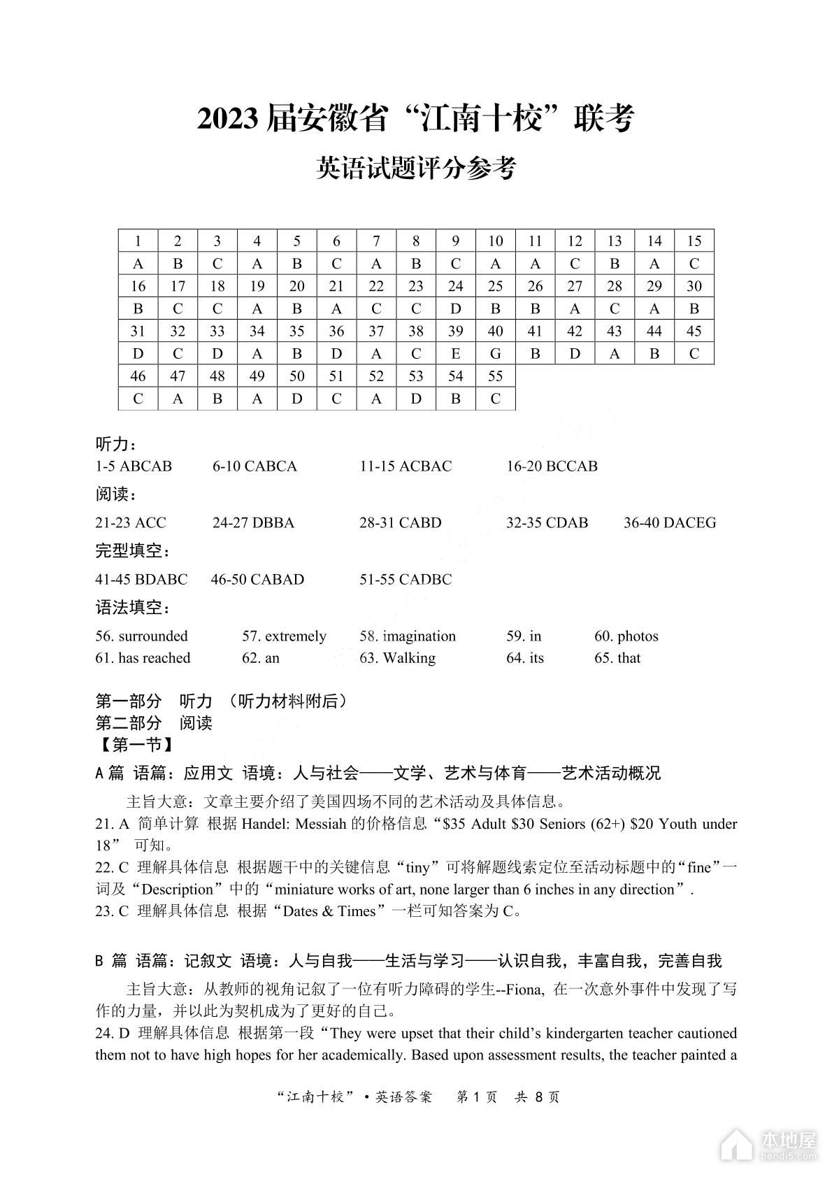 江南十校联考高三英语一模试题及答案（2023）