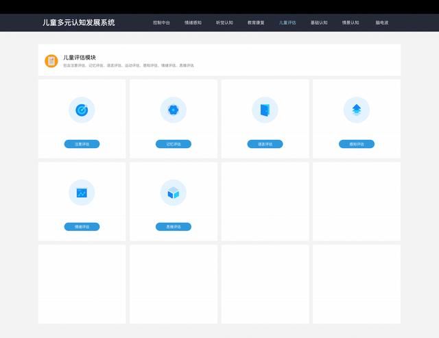 儿童认知行为能力研究（儿童多元认知发展系统）(2)