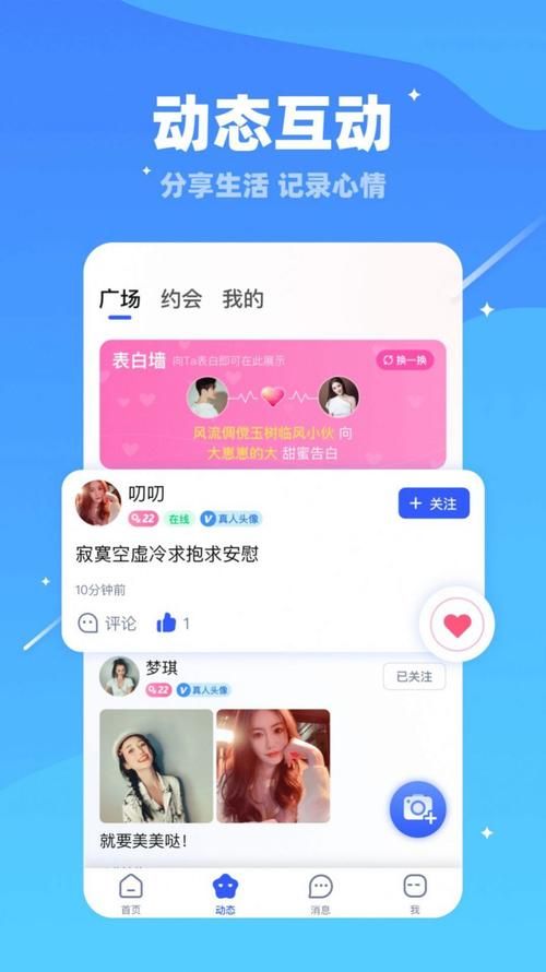 哪个交友软件不是骗人的（那些小型交友软件真的可信吗）