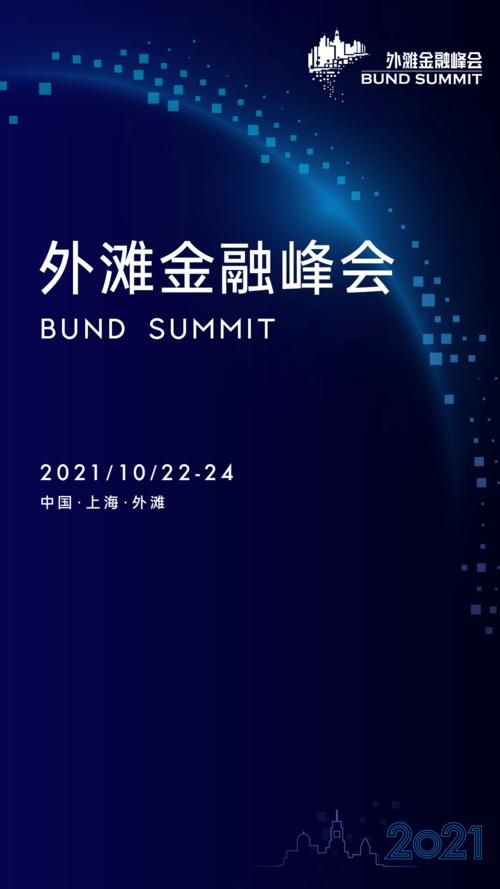 外滩金融峰会和外滩大会（首届外滩大会来了）