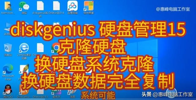 diskgenius 克隆硬盘恢复数据（diskgenius硬盘管理15克隆硬盘）