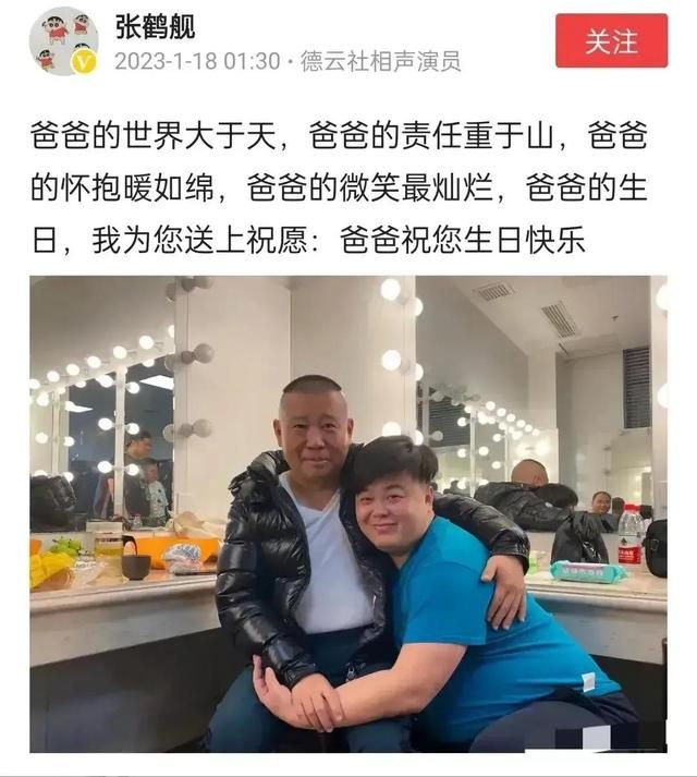 郭德纲立过的规矩（有人送十万蟒袍有人喊爸爸）(4)