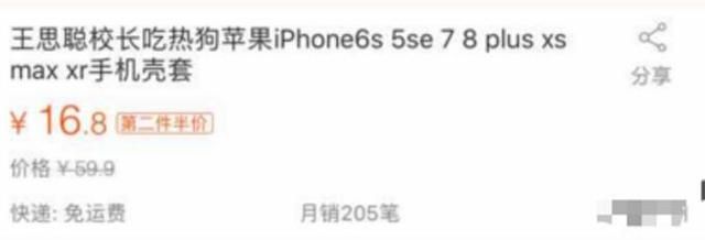 王思聪吃热狗大火完整（王思聪吃热狗被做成手机壳疯卖）(11)