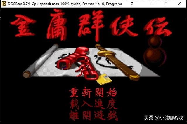 dos版本游戏如何修改（很多古老的经典DOS游戏）(5)