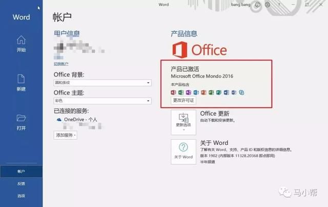 免费office365永久激活方法（最新office365安装激活教程）(18)