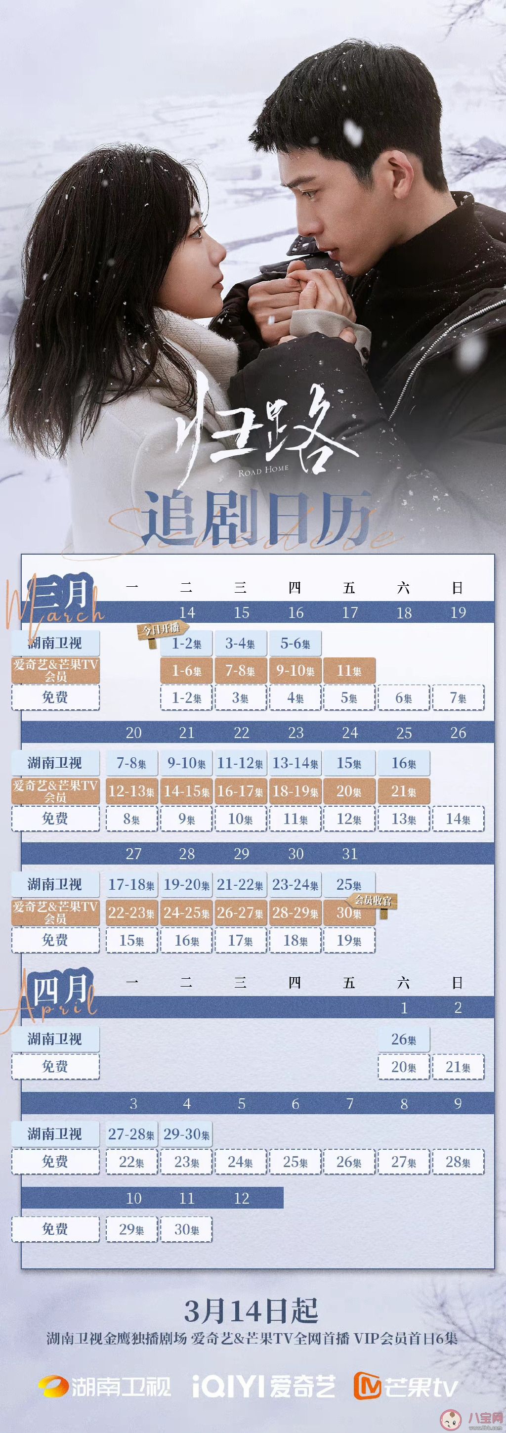 《归路》追剧日历 《归路》更新时间表