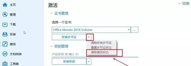 免费office365永久激活方法（最新office365安装激活教程）(8)
