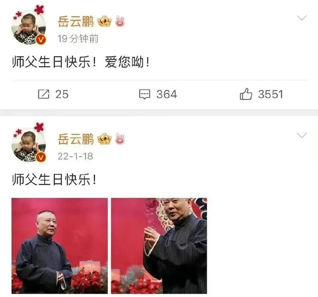 郭德纲立过的规矩（有人送十万蟒袍有人喊爸爸）(2)