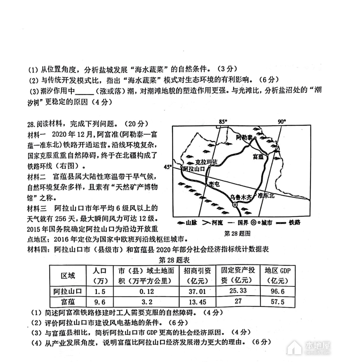 浙南名校联盟第二次联考（一模）地理试题（2023）