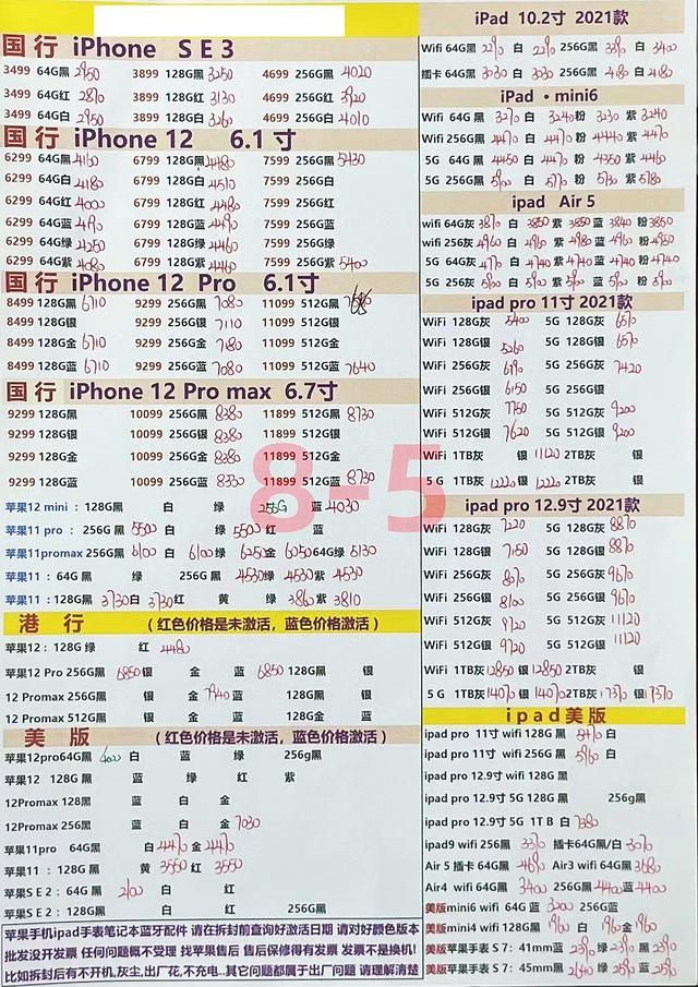 华强北6月手机批发报价表（2022年8月5日华强北手机批发报价单）(2)