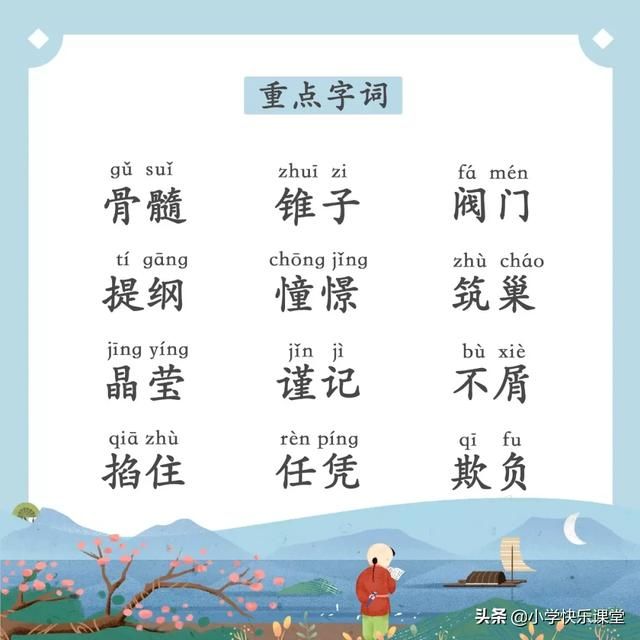 部编版语文四年级期末拼音练习（部编四年级语文期末重点字词）(8)