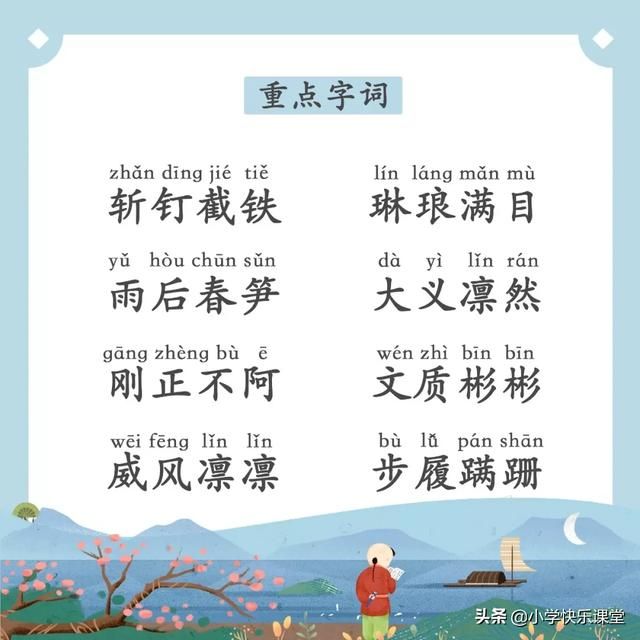 部编版语文四年级期末拼音练习（部编四年级语文期末重点字词）(10)