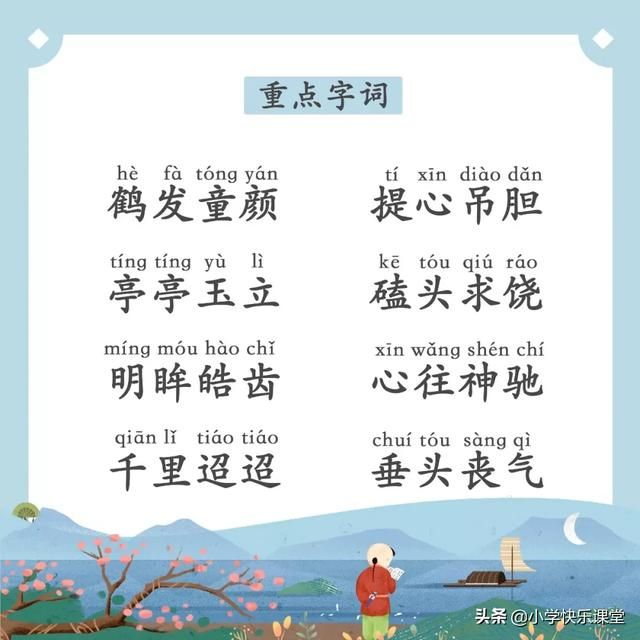 部编版语文四年级期末拼音练习（部编四年级语文期末重点字词）(11)