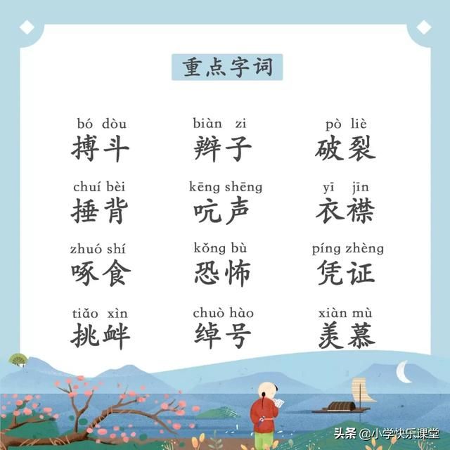 部编版语文四年级期末拼音练习（部编四年级语文期末重点字词）(3)