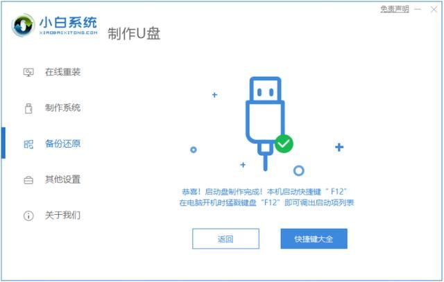 win10怎么重装系统教程（win10专业版系统重装系统步骤）(4)