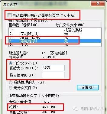 电脑虚拟内存怎么调到最佳（电脑虚拟内存设置为多少最合适）(5)