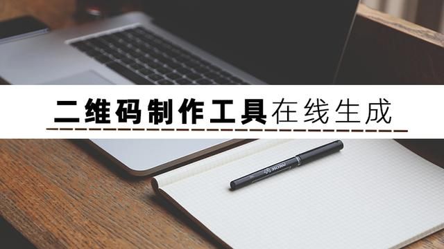哪个软件能制作二维码（二维码制作的软件叫什么）(2)