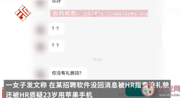 女子应聘被质疑23岁用苹果手机是怎么回事 你如何看待这件事