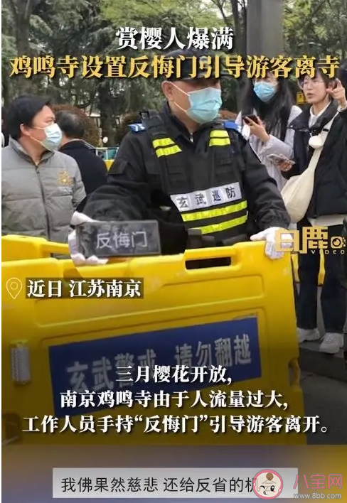 鸡鸣寺游客爆满设反悔门引导离寺是怎么回事 南京鸡鸣寺为什么吸引游客