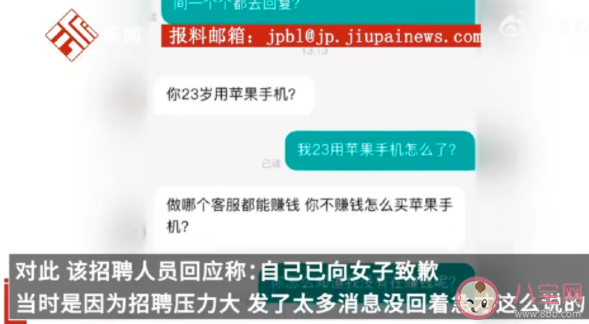 女子应聘被质疑23岁用苹果手机是怎么回事 你如何看待这件事