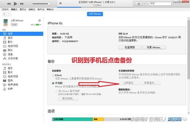 iPhone6S硬盘16G升级64G原来如此简单（iPhone6S硬盘16G升级64G原来如此简单）(3)