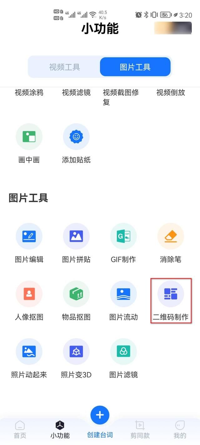 哪个软件能制作二维码（二维码制作的软件叫什么）(3)
