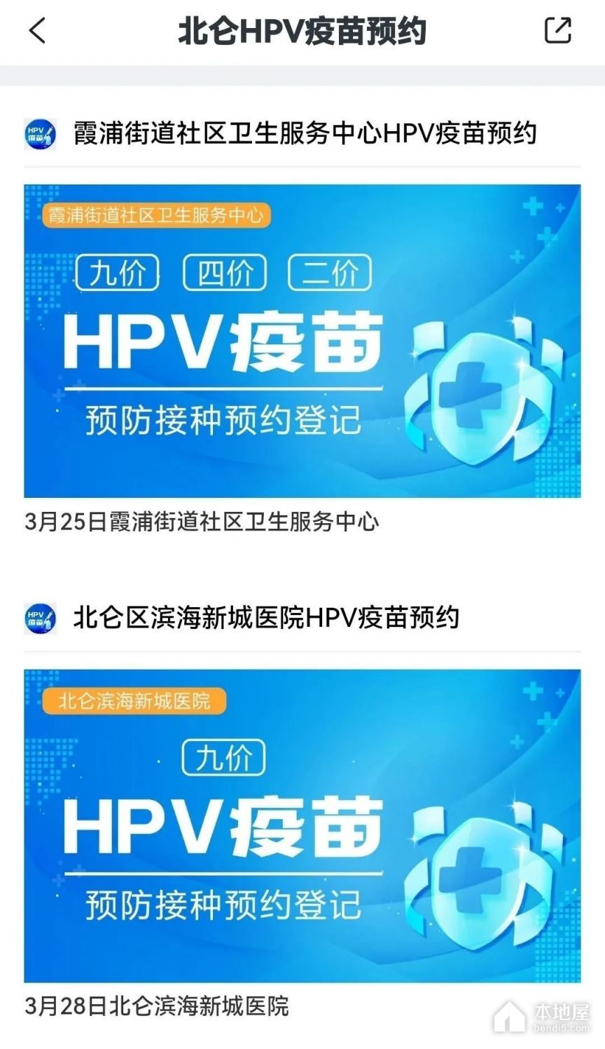 宁波北仑区2023hpv疫苗预约流程