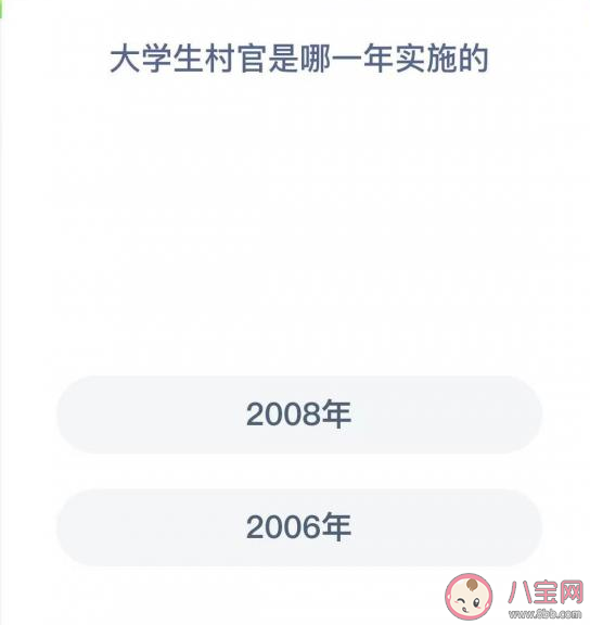 大学生村官是哪一年实施的 蚂蚁新村3月25日答案