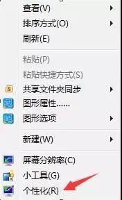 win7怎么设置桌面显示电脑图标（Win7系统如何在桌面上显示）