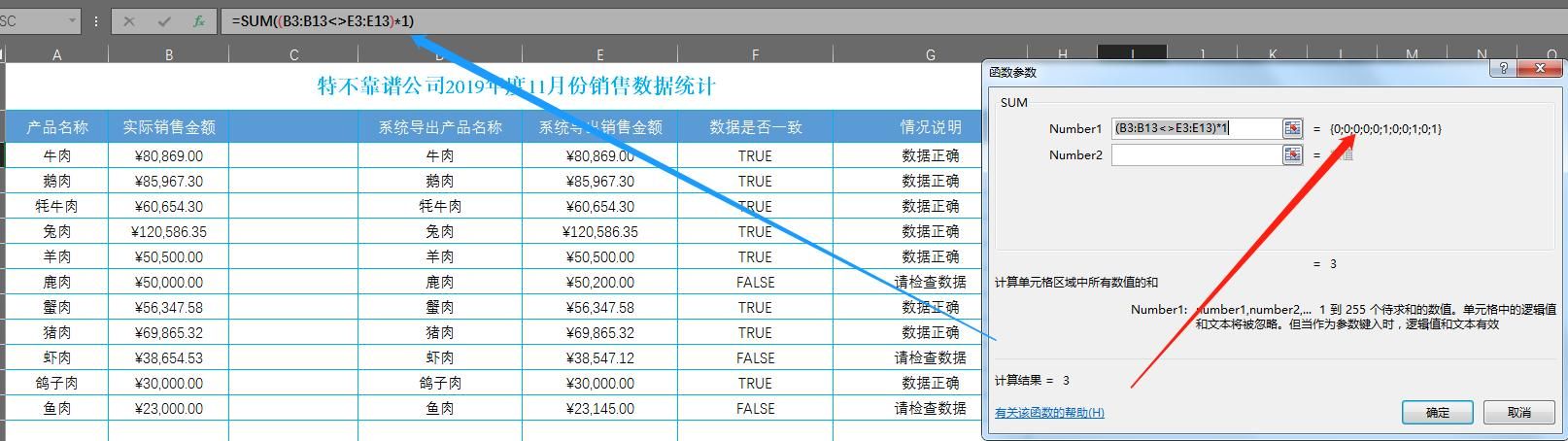 excel函数公式统计个数（Excel函数公式大全之利用逻辑函数中的FALSE函数统计相同数据个数）(4)