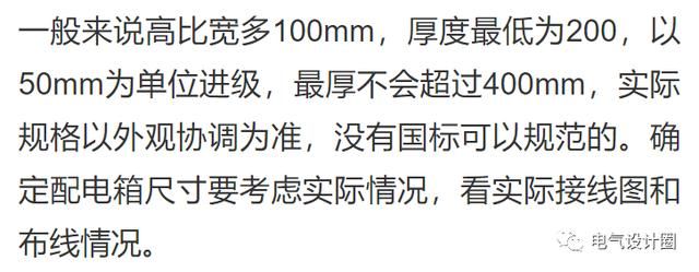 配电箱规格尺寸参照表（配电箱规格型号及箱体尺寸确定）(4)