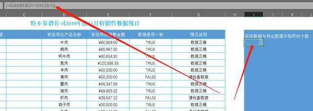 excel函数公式统计个数（Excel函数公式大全之利用逻辑函数中的FALSE函数统计相同数据个数）(6)