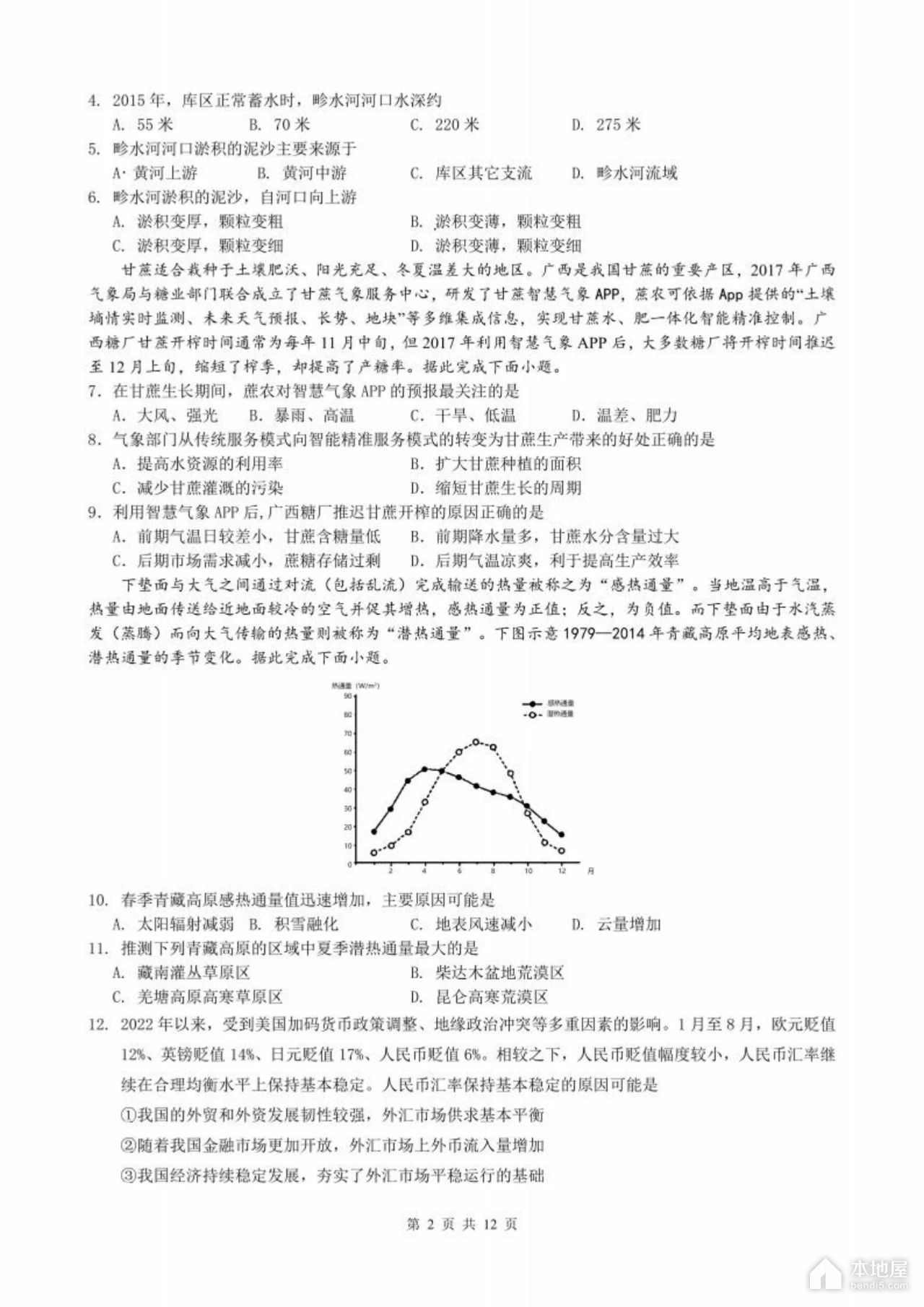 成都市高三上期一诊模拟考试文综试题及答案（2023）