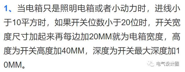 配电箱规格尺寸参照表（配电箱规格型号及箱体尺寸确定）(11)