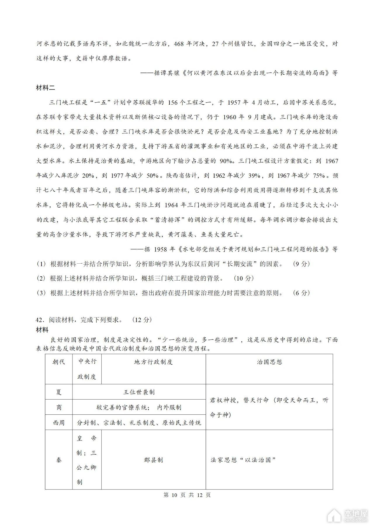 成都市高三上期一诊模拟考试文综试题及答案（2023）