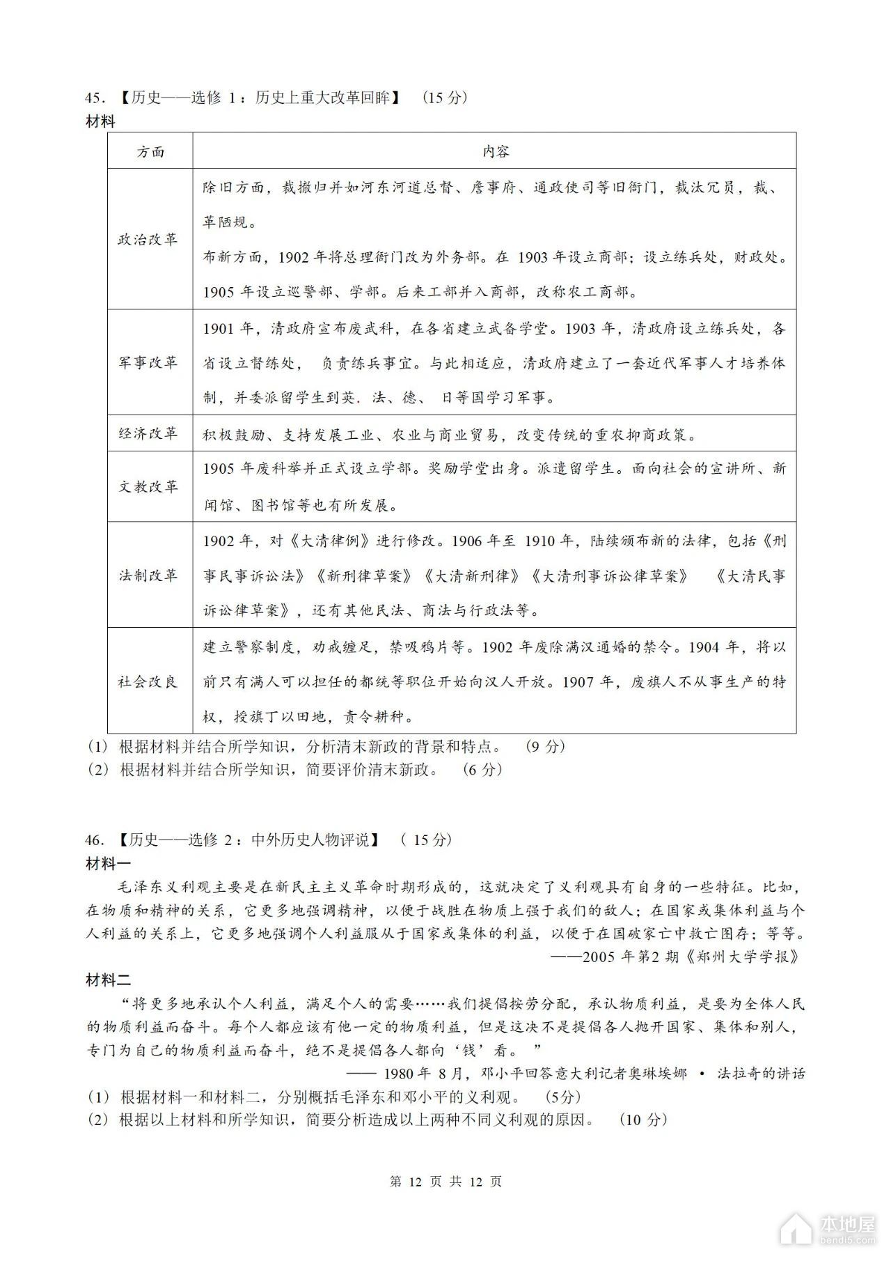 辽宁省教研联盟高三一模历史试题及参考答案（2023）